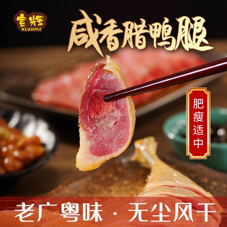 广式风味腊鸭腿农家手作