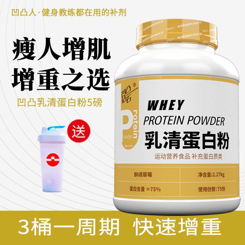 2270g分离乳清蛋白粉增肌蛋白粉whey金标凯文熊猫动植物双蛋白