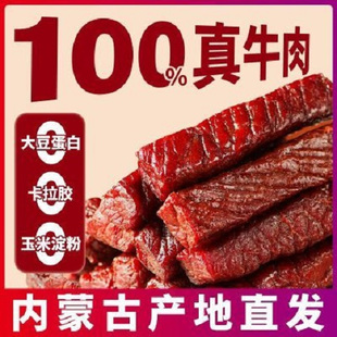 蒙时代牛肉干408g内蒙古手撕风干正宗牛肉干特产零食独立包装