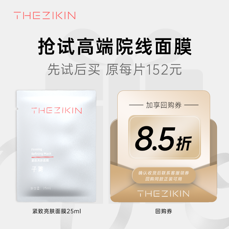 【U先试用】子菁紧致亮肤面膜试用装1片保湿紧致