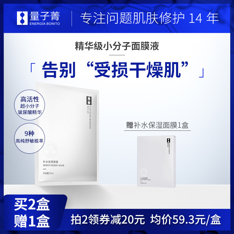 暨大量子菁玻尿酸补水保湿精华面膜敏感肌舒缓修护收缩毛孔男女士