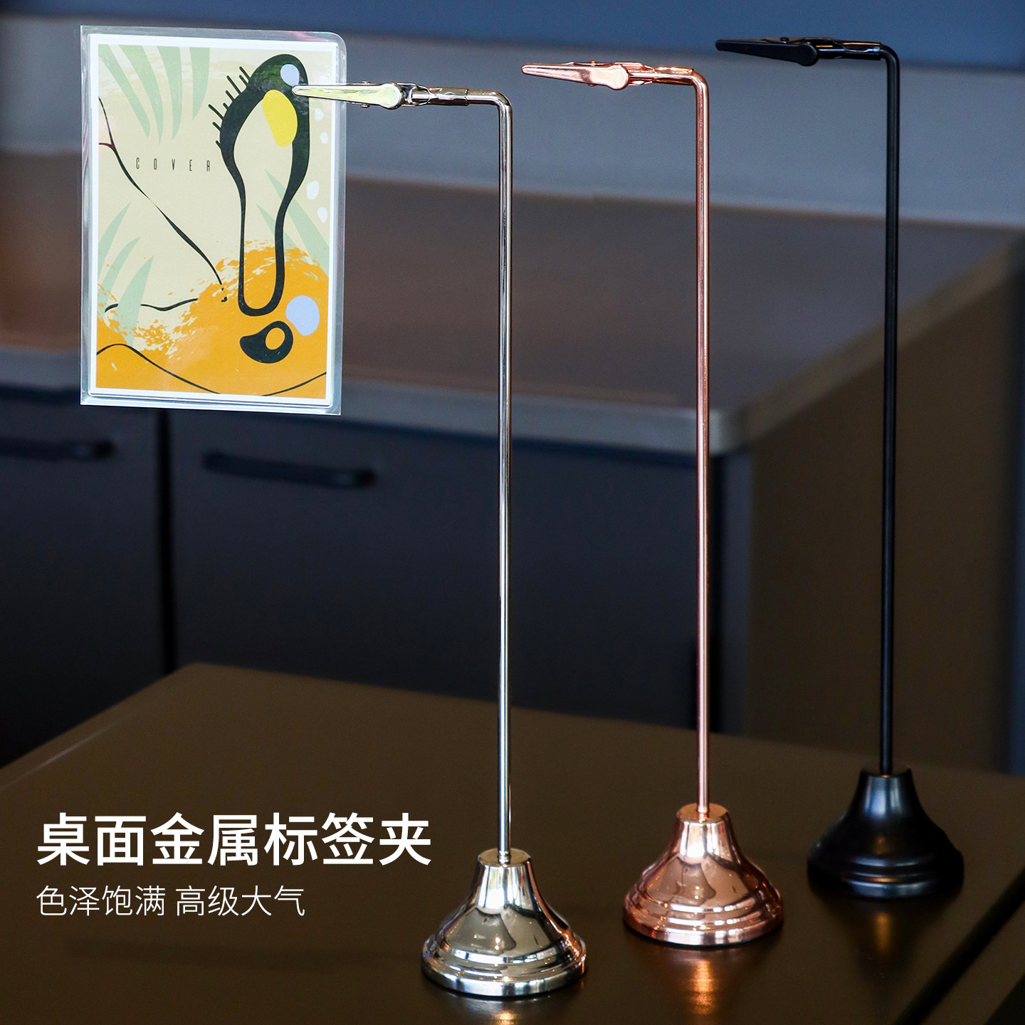 金属台卡支架立式桌牌夹留言便签夹展示架商品广告牌卡片夹酒店席位卡