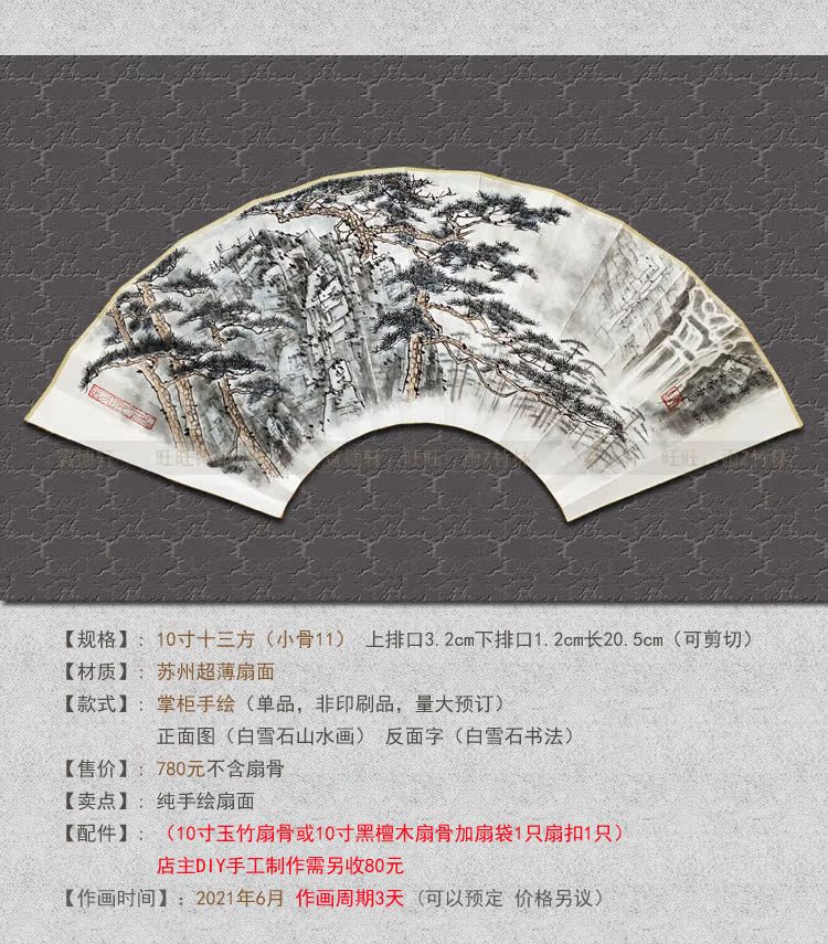 手绘10寸13方仿白雪石迎客松3树瀑布v山水画扇面苏州纸扇i子名家
