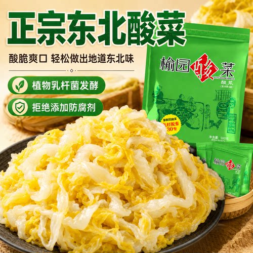 榆园正宗东北酸菜自制乳酸菌腌制