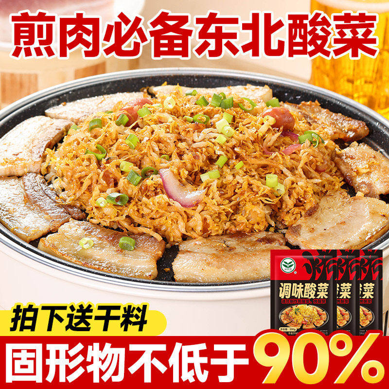 东北榆园酸菜特色煎肉专用配菜食材烤肉酸菜丝烧烤饭店同款赠干料