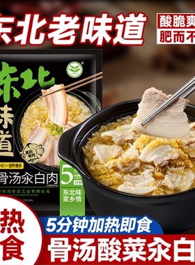 榆园正宗东北酸菜汆白肉加热即食骨汤五花料理包家用半成品预制菜