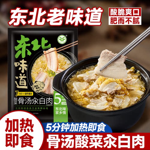榆园酸菜五花肉高端品质预制菜