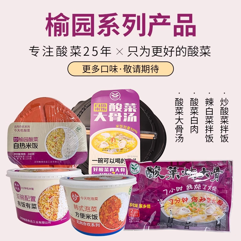 榆园酸菜小火锅不辣套餐方便米饭
