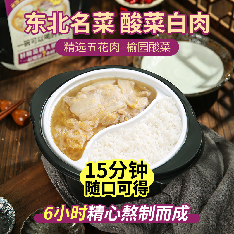 榆园东北正宗酸菜骨汤汆白肉自热米饭速食方便半成品免蒸煮预制菜,粮油调味/速食/干货/烘焙,自热米饭,淘宝优惠券,粉丝福利购,淘宝优惠卷