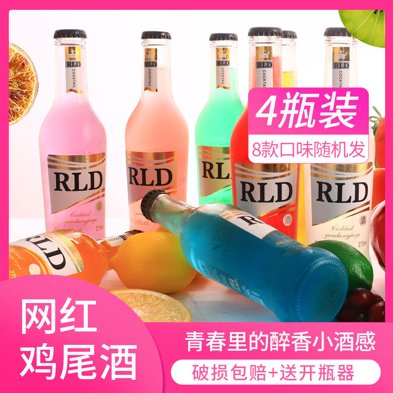 4瓶预调鸡尾酒蒙砂瓶275毫升【送开瓶器】水果味酒【买4瓶发8瓶】