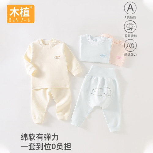 木植婴儿高腰护肚套装纯棉秋衣秋裤套装大屁屁裤家居服