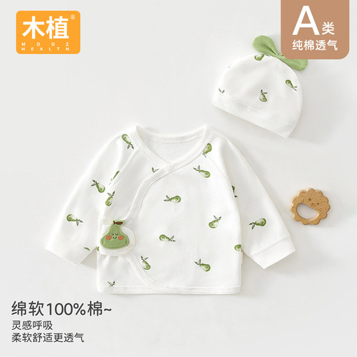 木植婴儿半背衣纯棉a类春秋0-3月初生宝宝衣服带帽款新生儿上衣