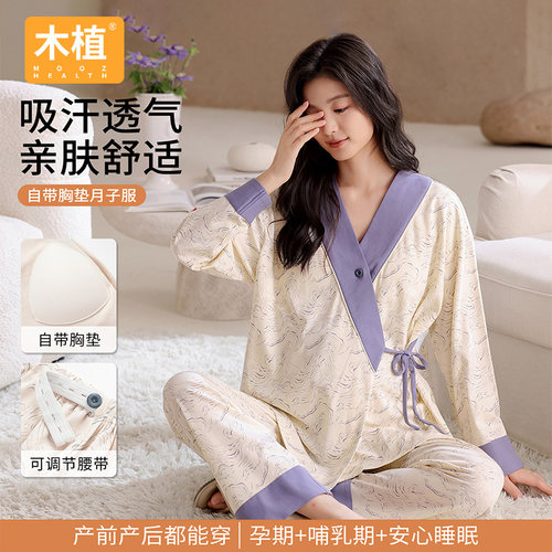 木植纯棉月子服自带胸垫孕妇产妇四季款家居服哺乳衣套装喂奶