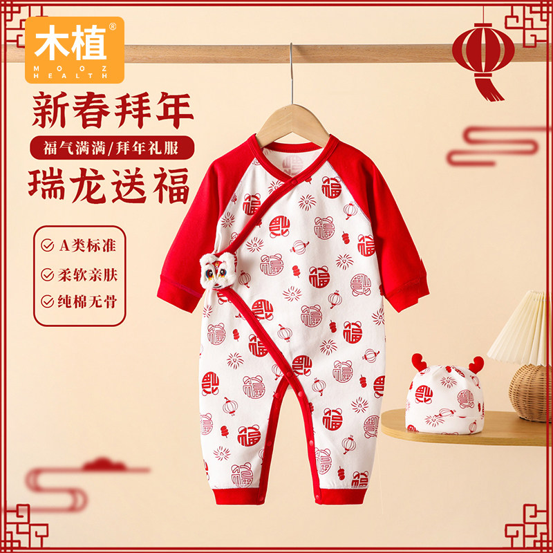 木植拜年服连体衣新春拜年外出服哈衣爬服满月服套装纯棉新生儿