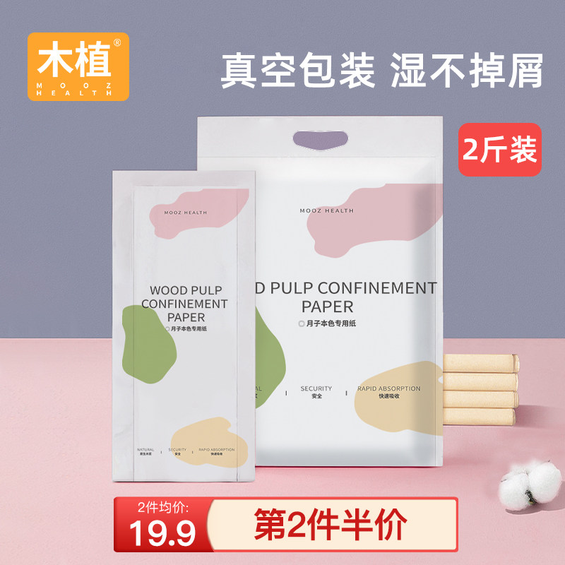 木植刀纸产妇专用月子纸产后产褥垫产房孕妇生产用卫生纸卫生巾,孕妇装/孕产妇用品/营养,产妇卫生巾,淘宝优惠券,粉丝福利购,淘宝优惠卷