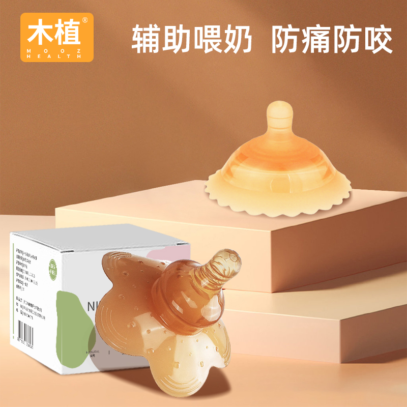 木植乳房保护罩双层乳盾贴辅助喂奶防咬奶头内陷母乳喂养哺乳奶嘴