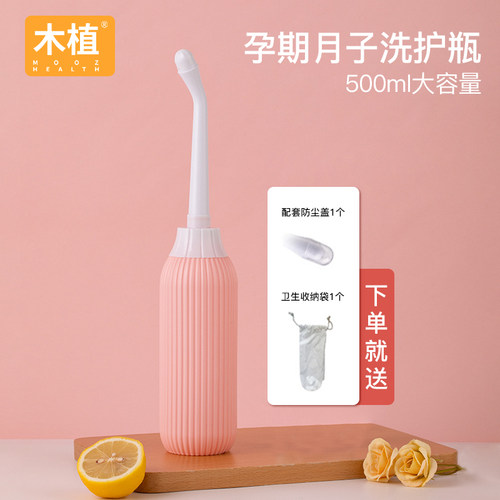 木植孕产妇私处冲洗器