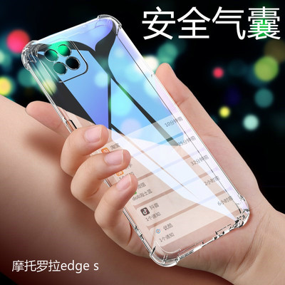 摩托罗拉edges手机壳气囊防摔