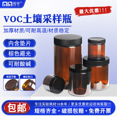 闽玻棕色土壤采样瓶免费开票包邮
