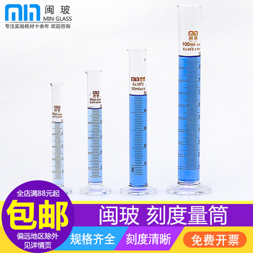 闽玻量筒高精度带刻度