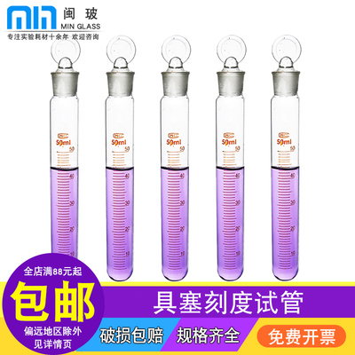 玻璃具塞刻度试管免费开票