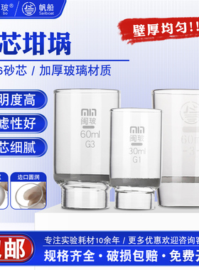 玻璃砂芯坩埚垂熔过滤坩埚10ml 30ml 60m G1 G2 G3 G4 G5砂芯过滤式坩埚
