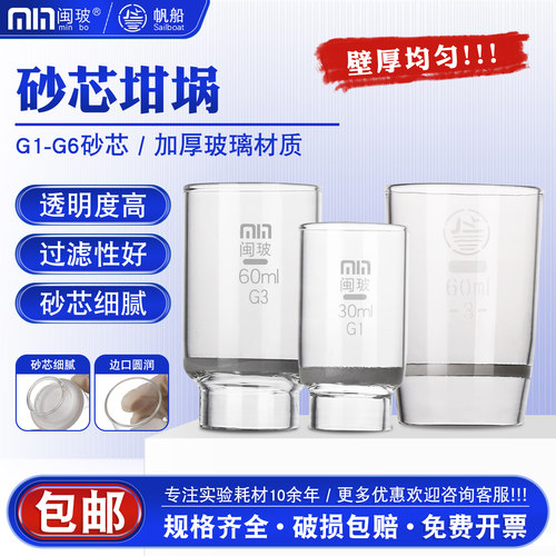 帆船/闽玻玻璃砂芯坩埚