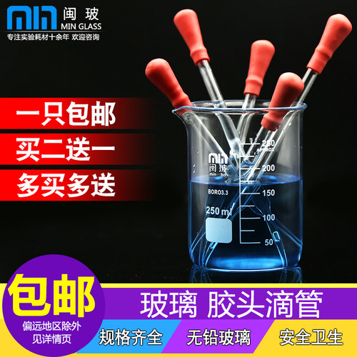 闽玻实验室胶头滴管包邮免费开票