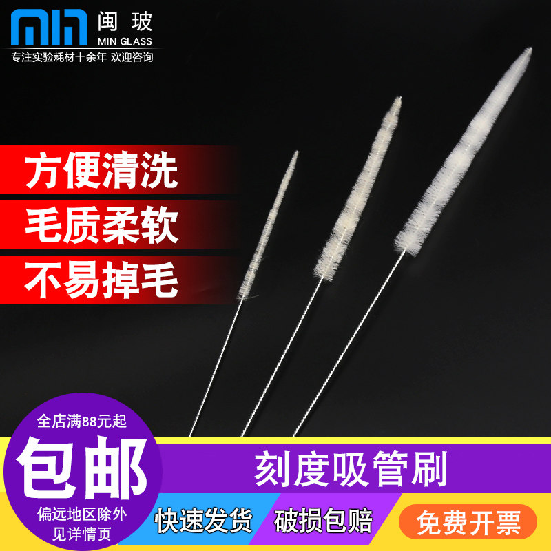 实验室刻度吸管刷 移液管刷子 大中小号 规格齐全