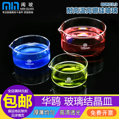华鸥 玻璃结晶皿高硼硅玻璃耐高温平底具嘴平皿60/90/100/125/150/180mm玻璃加厚结晶皿
