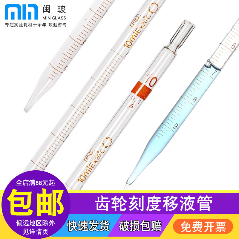 齿轮玻璃刻度移液管环标线移液吸管0.1/0.2/0.5/1/2/5/10/15/20/25/50ml