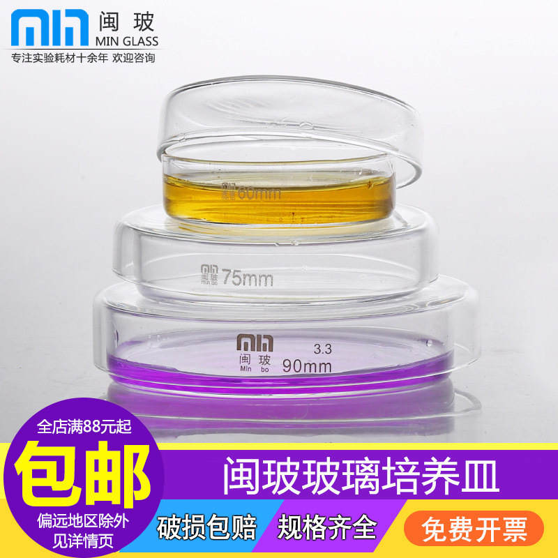 五一/闽玻耐高温高硼硅培养皿