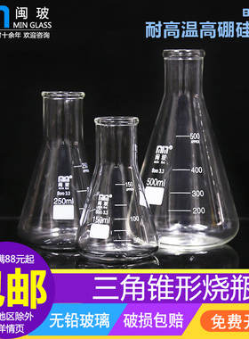 闽玻 三角烧瓶玻璃锥形瓶大B口直口锥形烧瓶高硼硅耐高温三角烧瓶25/50/100/250/500/1000/2000/3000/5000ml