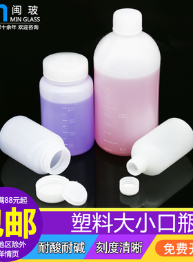 白色大小口塑料瓶500/1000ml加厚带刻度含盖试剂瓶聚乙烯小口瓶实验化学化工分装瓶半透明样品瓶