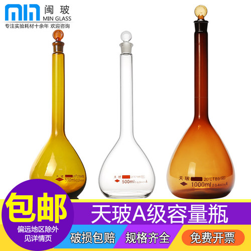 天玻容量瓶免费开票透明棕色