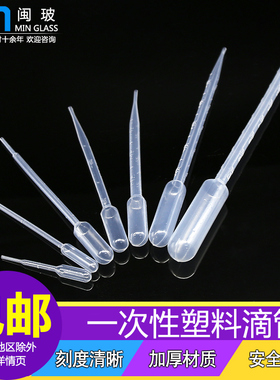 【包邮】一次性滴管塑料小吸管巴氏滴管0.2/0.5/1/2/3/5/10ml实验室一次性塑料滴管加厚带刻度