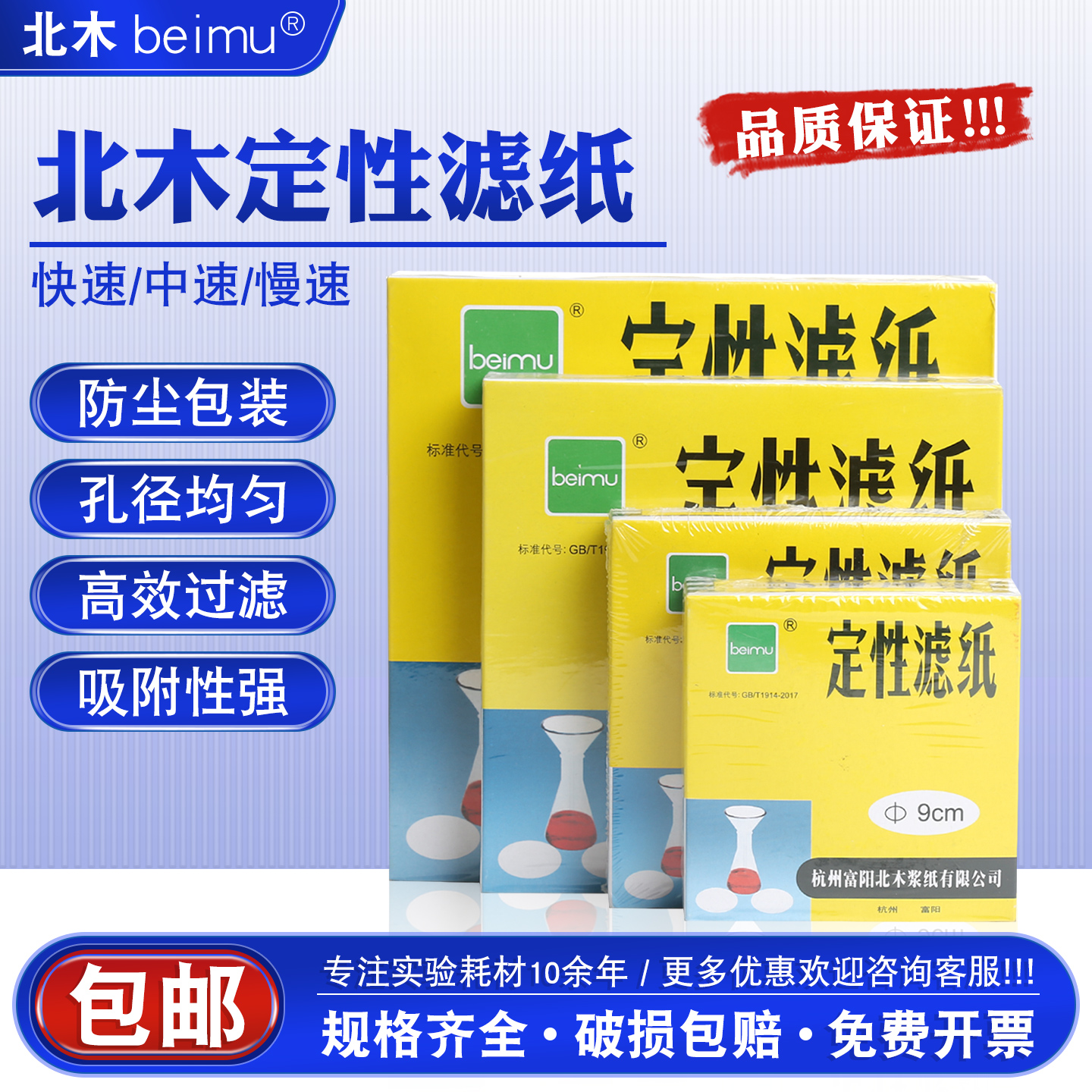实验室北木定性滤纸免费开票包邮