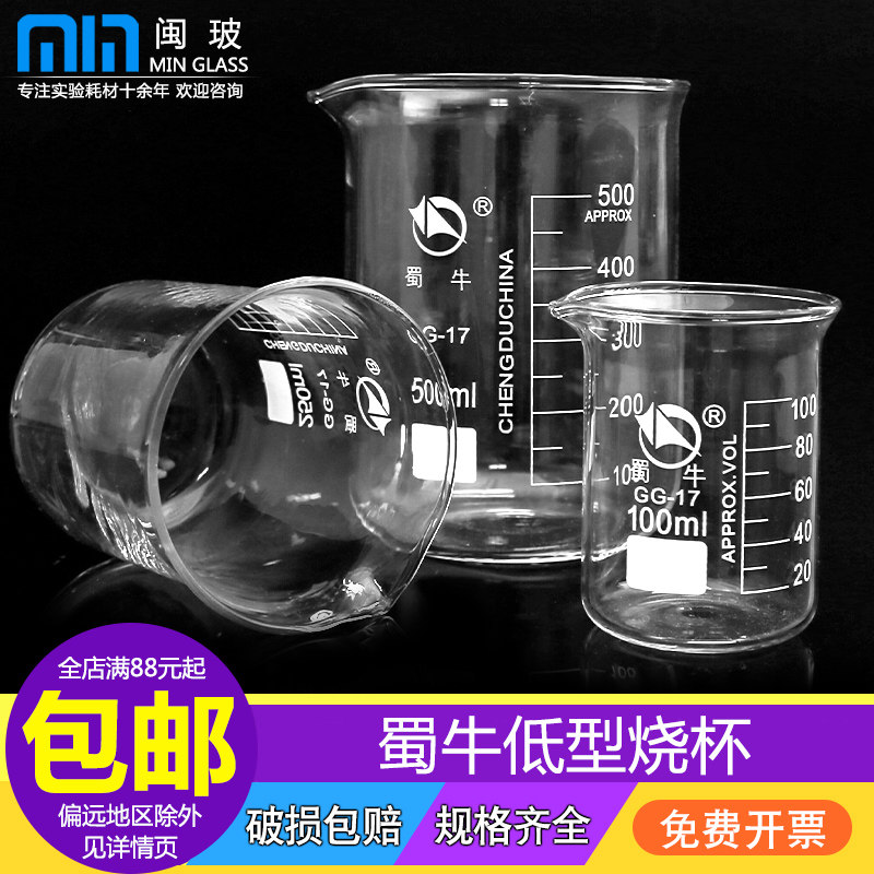 蜀牛耐高温低型烧杯免费开票