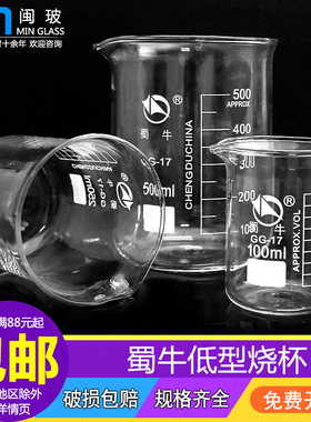 蜀牛牌低型玻璃烧杯耐高温刻度烧杯50/100/250/500/1000/2000/3000ml