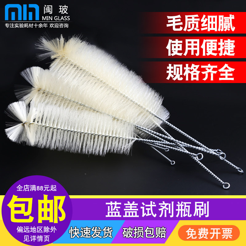 闽玻蓝盖试剂瓶刷清洁刷免费开票图片