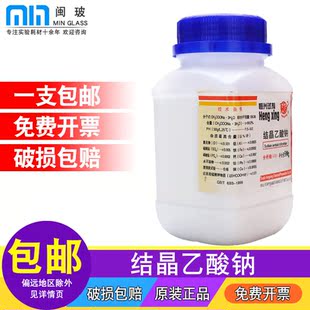 天津恒兴 结晶乙酸钠分析纯AR500g化学试剂实验三水合乙酸钠滴点水成冰用试剂