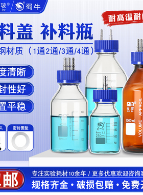 闽玻补料瓶发酵罐一通二通三通四通加料瓶金属不锈钢孔盖含玻璃瓶子250 500 1000 2000 5000ml试剂加料补料瓶
