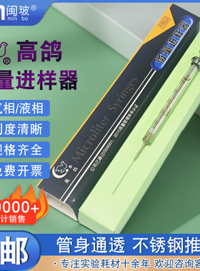 上海高鸽微量进样器0.5/10/25/50/100ul气相/尖头液相/平头实验室微量注射器取样器加样器色谱进样针