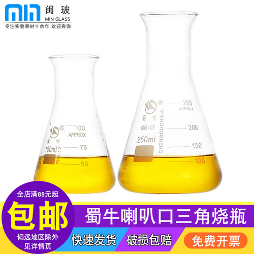 蜀牛玻璃广口三角烧瓶免费开票