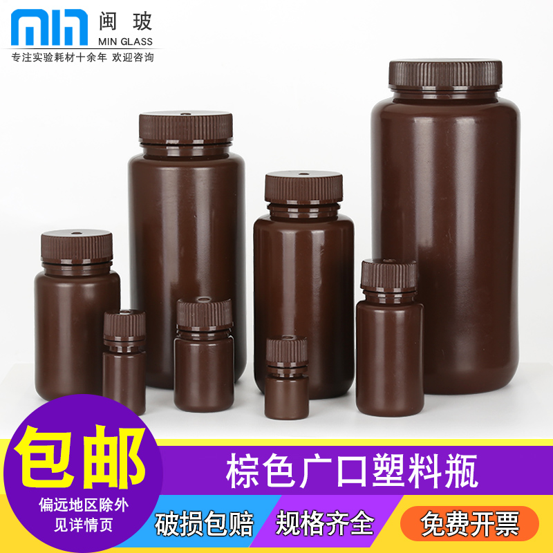 泰美生物棕色塑料试剂瓶免费开票