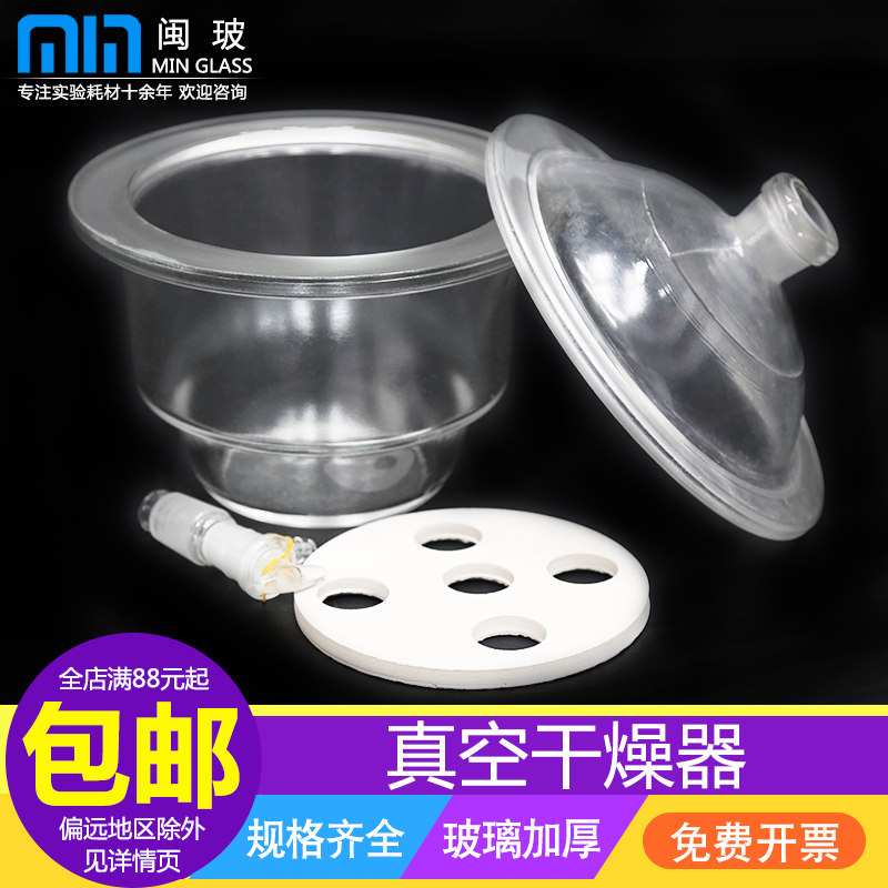 玻璃真空干燥器实验室干燥皿透明棕色干燥器多规格含附瓷板150 180 210 240 300 400mm带盖干燥器皿包破损