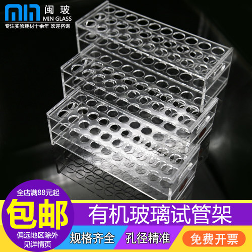 有机玻璃试管架闽玻可拆卸