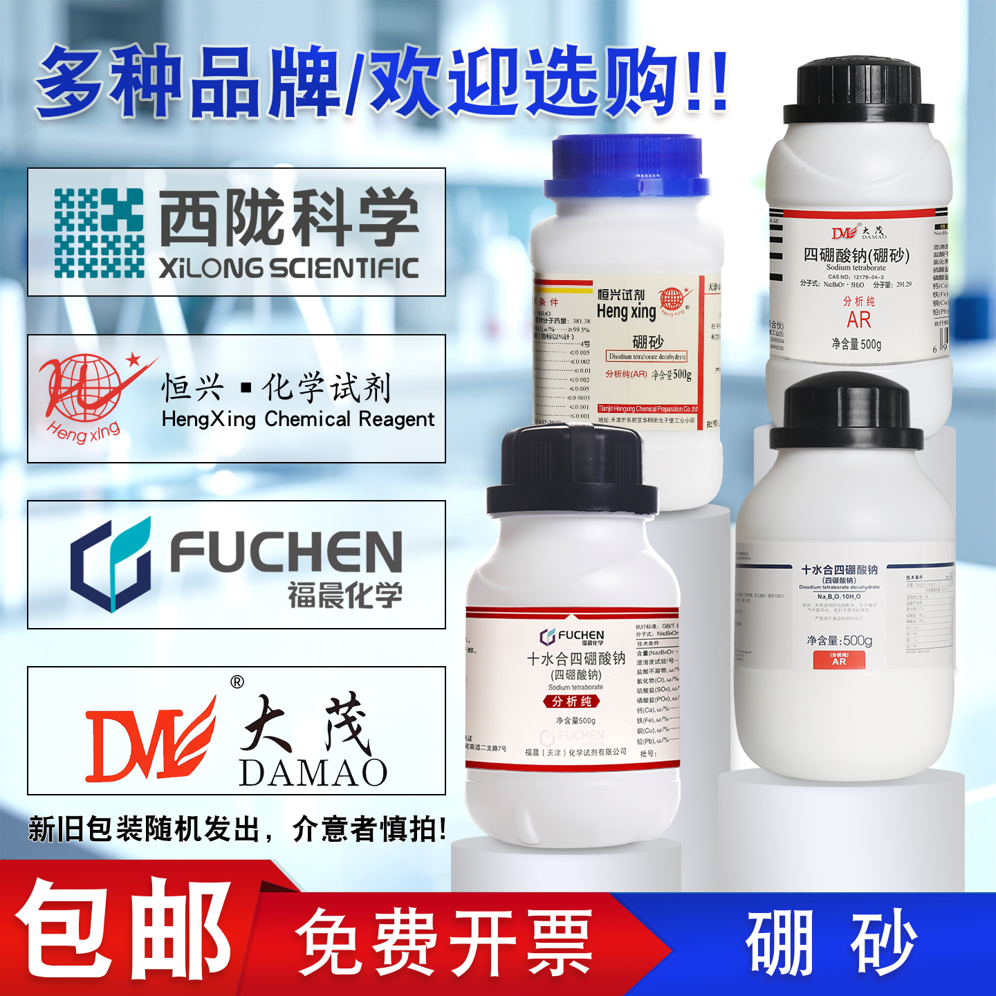 恒兴硼砂四硼酸钠包邮免费开票