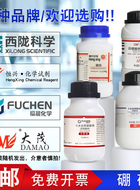 恒兴/大茂/福晨/西陇硼砂试剂化学实验AR分析纯500g 四硼酸钠 炼金提纯助融剂 化工助焊剂Na2B4O7·10H2O