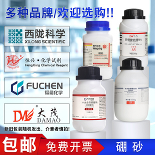 恒兴/大茂/福晨/西陇硼砂试剂化学实验AR分析纯500g 四硼酸钠 炼金提纯助融剂 化工助焊剂Na2B4O7·10H2O